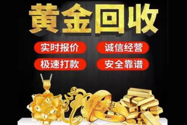 桓仁县回收黄金